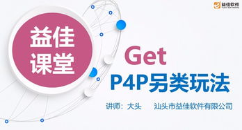 汕頭益佳軟件 以卓越產品服務天下電商，助力行業數字化轉型