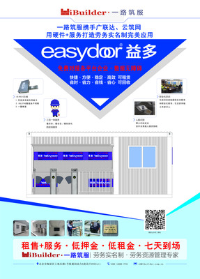 一路筑服攜手廣聯達、云筑網 以硬件+服務打造勞務實名制完美應用