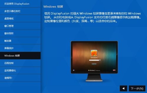DisplayFusion 網(wǎng)絡(luò)技術(shù)開發(fā)者的多屏幕管理利器